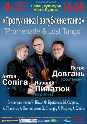 Куди піти на вихідні у Луцьку: 2-4 листопада