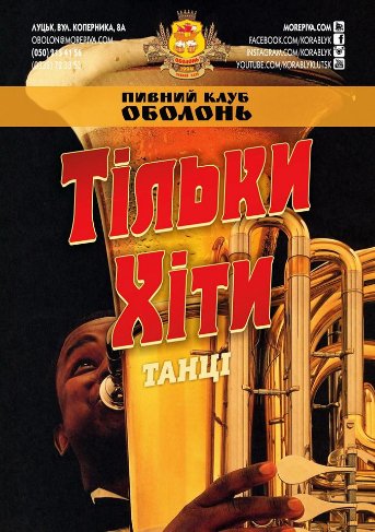 Куди піти на вихідні у Луцьку: 2-4 листопада