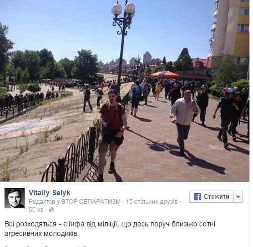 Гей-парад по-київськи: поранені міліціонери та масові провокації. ОНОВЛЕНО