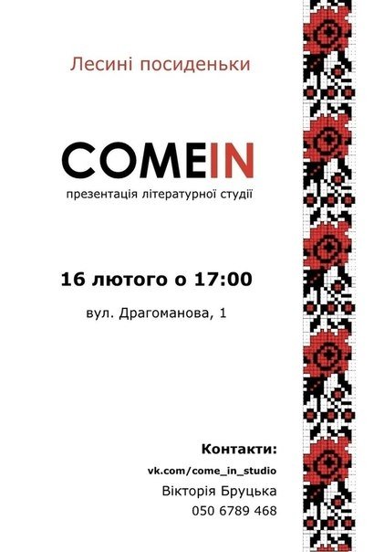 У Луцьку з'явилася нова літературна студія