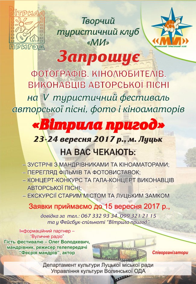 Лучан кличуть на фестиваль «Вітрила пригод»