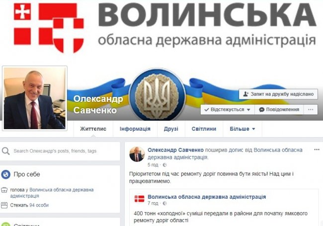 Губернатор Волині «пішов» у Facebook