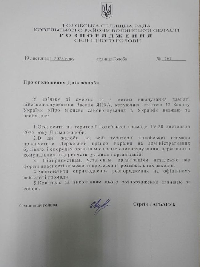 На Волині прощаються із Героєм Василем Янком