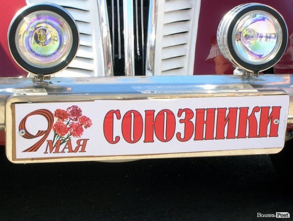 У День Перемоги в Луцьку – виставка ретро-автомобілів. ФОТО