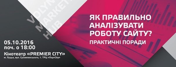 Чому варто прийти на Volyn Marketing Hub