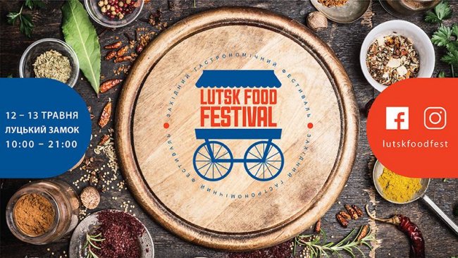 Куди піти у вихідні в Луцьку: 11-13 травня