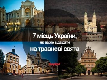 7 місць в Україні, де варто відпочити в травні