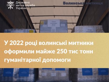 У 2022 році волинські митники оформили майже 250 тисяч тонн гуманітарної допомоги