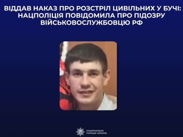 Повідомили про підозру росіянину, який наказав розстріляти цивільних у Бучі
