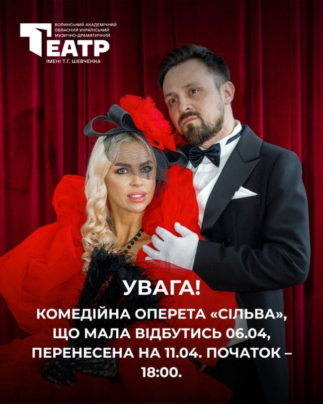Волинський драмтеатр переніс вистави: нова дата показу прем'єри про силу почуттів «Сільва»