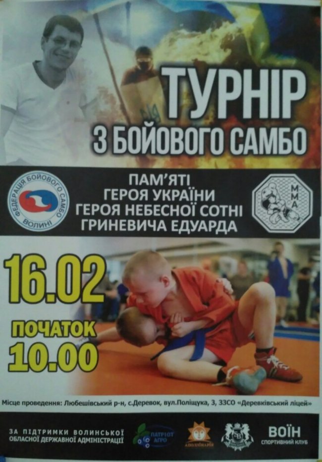 В пам'ять про волинського Героя Небесної Сотні проведуть турнір із бойового самбо