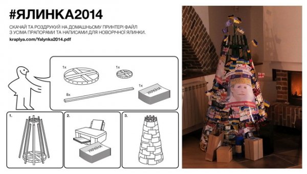 Українцям пропонують ялинки а-ля Євромайдан