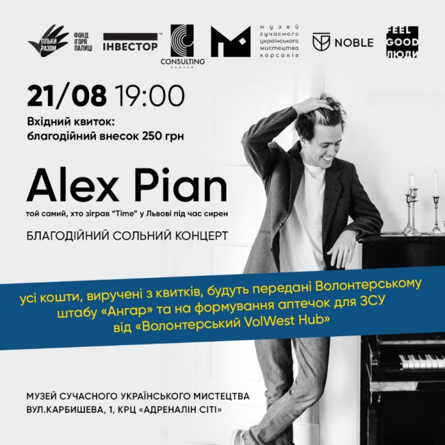 У Луцьку виступить піаніст Alex Pian, який грав під сиренами на львівському вокзалі. ВІДЕО