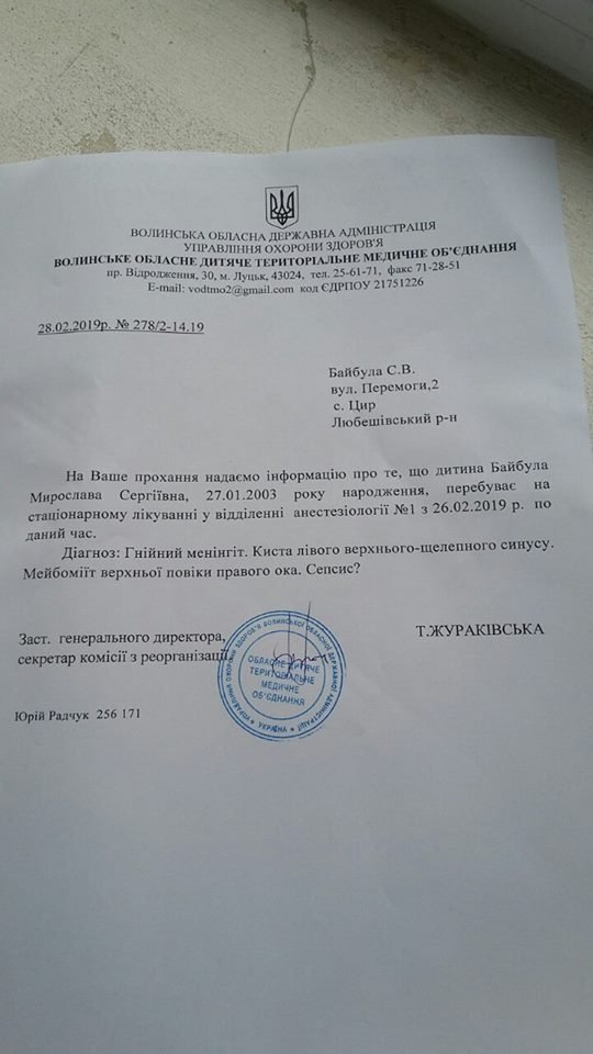 Небайдужих просять врятувати життя 10-класниці з Волині