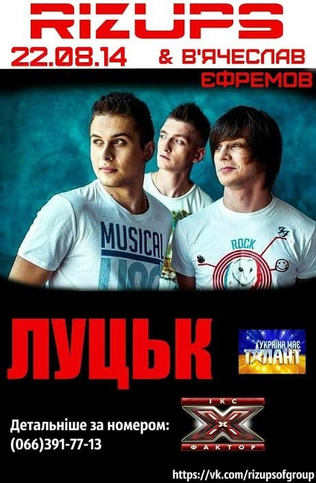 У Луцьк приїде «RIZUPS»