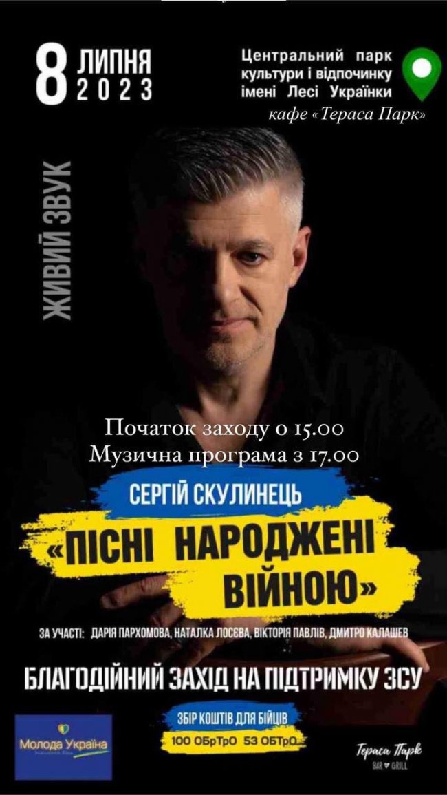 «Пісні, народжені війною»: у Луцьку влаштовують благодійний захід на підтримку наших захисників