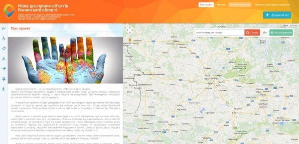 Презентували Мапу доступності Волині. ФОТО