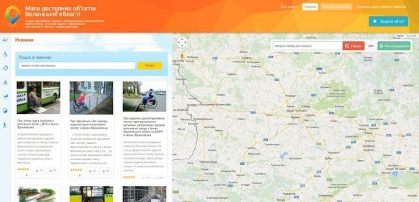 Презентували Мапу доступності Волині. ФОТО