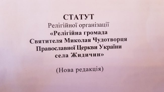 Перша громада на Волині юридично перейшла до ПЦУ