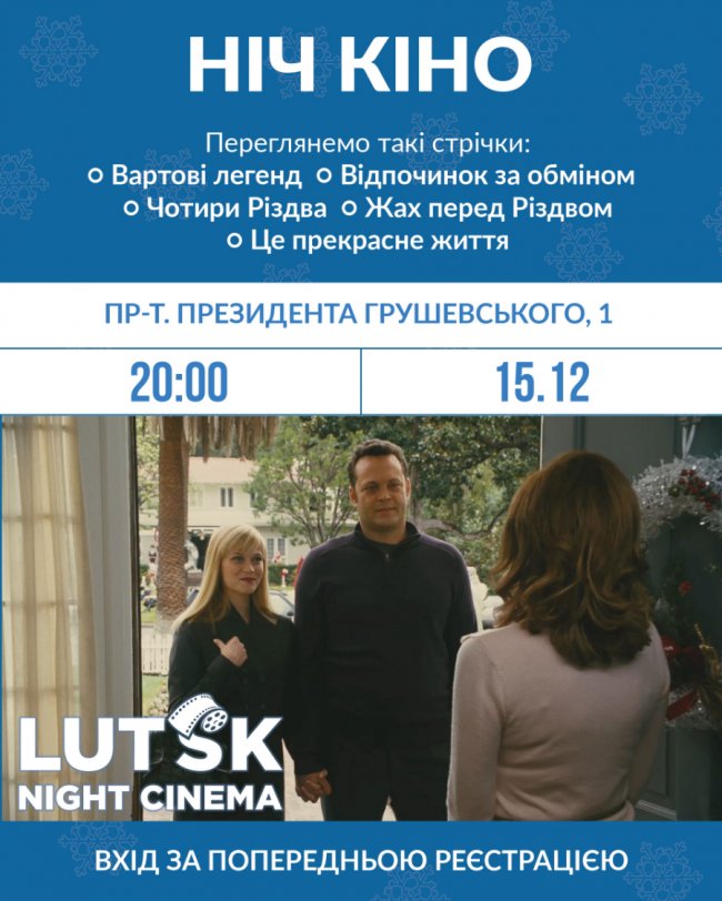 Свято наближається: у Луцьку покажуть різдвяні фільми