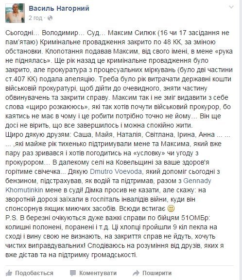 Проти бійця 51-ї бригади закрили кримінальне провадження