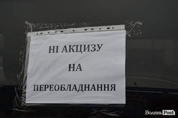 У Луцьку погрожують блокувати митницю. ФОТО