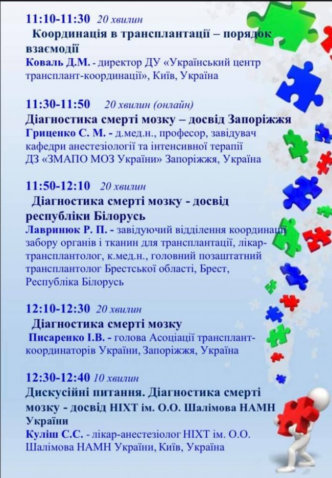 Вперше на Волині відбудеться міжнародна конференція з трансплантології: хто приїде