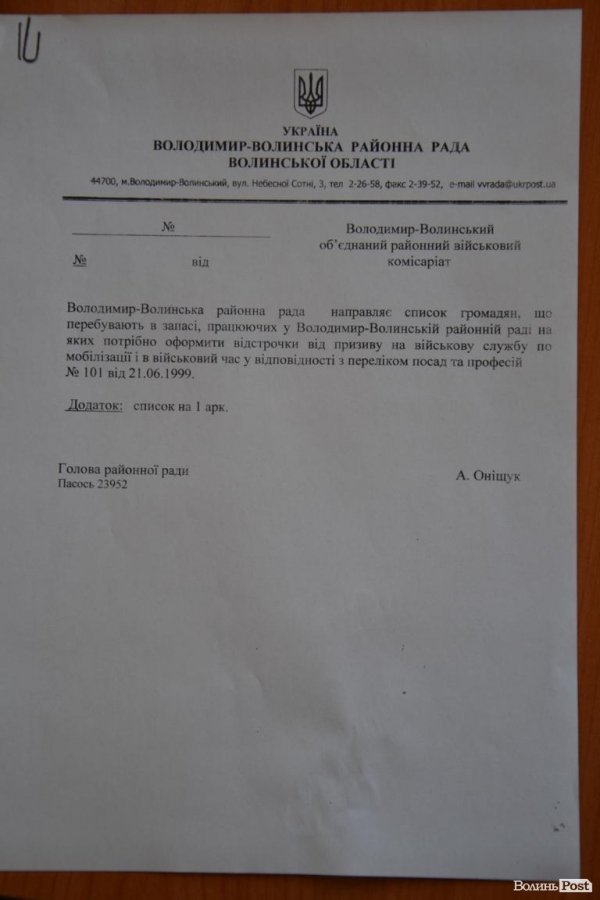 Заступник голови райради на Волині хотів «відмазатися» від армії через бронювання, але отримав повістку