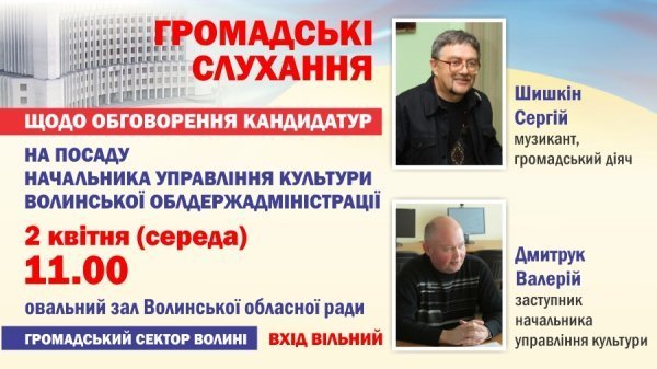 У Луцьку обговорять кандидатів на посаду начальника управління культури 