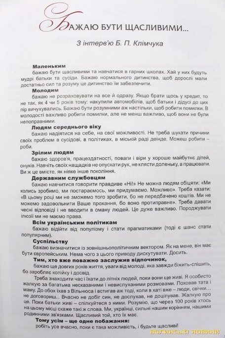У Луцьку презентували книгу пам'яті Бориса Клімчука. ФОТО