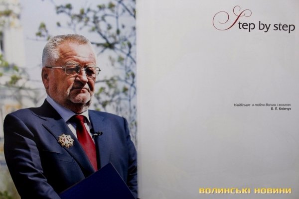 У Луцьку презентували книгу пам'яті Бориса Клімчука. ФОТО