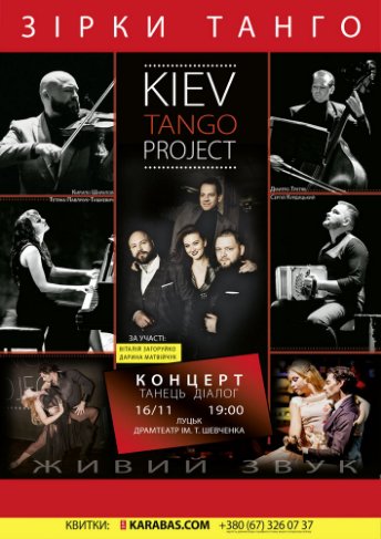 Куди піти на вихідні у Луцьку: 16-18 листопада