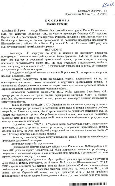 В Україні пенсіонер виграв суд проти «Беркуту»