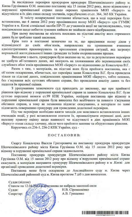 В Україні пенсіонер виграв суд проти «Беркуту»