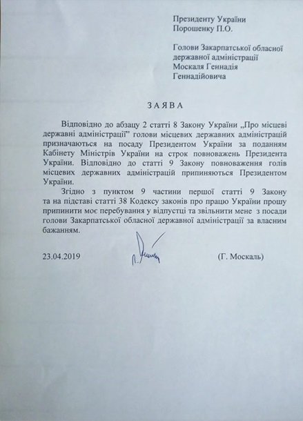 Голова Закарпатської ОДА Геннадій Москаль подав заяву про відставку