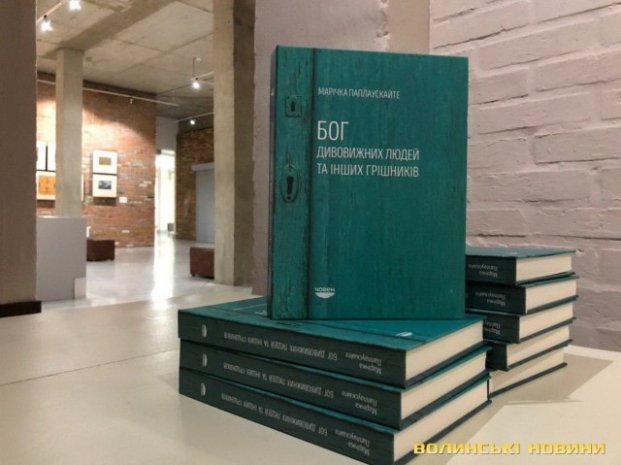 У Луцьку презентували книгу «Бог дивовижних людей та інших грішників»