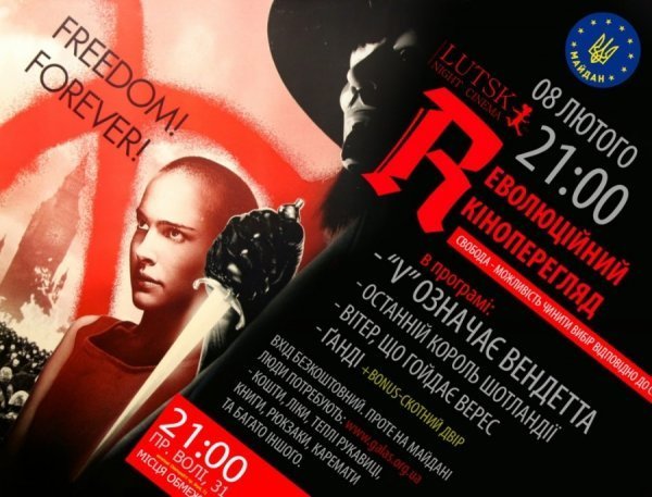 У Луцьку дивитимуться «революційне» кіно