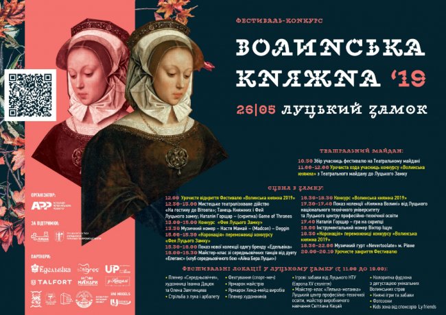 Середньовічні танці, стрільба з лука та ярмарок: лучан запрошують на фестиваль «Волинська княжна»