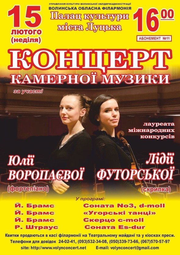 У Луцьку - вечір камерної музики