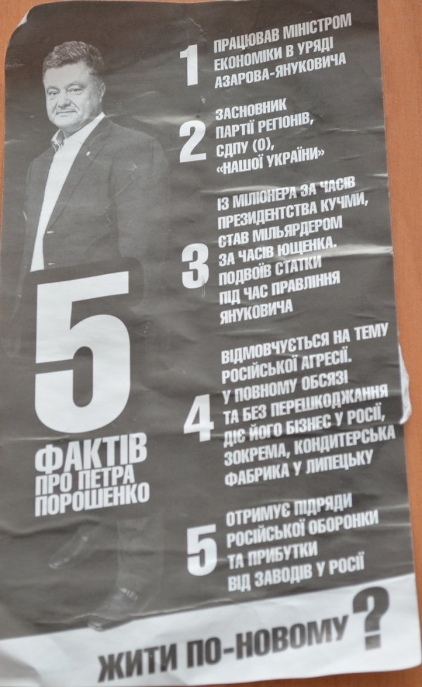 У Луцьку знову поширюють агітацію проти Порошенка 