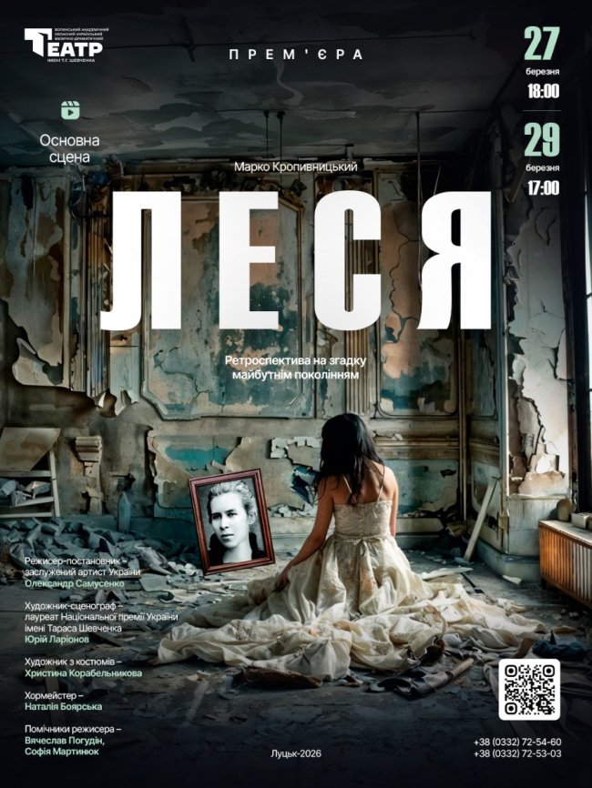 «Ця історія – про нас сто років тому»: режисер-постановник вистави «Леся» особисто запрошує на прем’єру у Луцьку