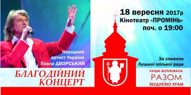 Народний артист України допоможе зібрати гроші на храм у Волновасі