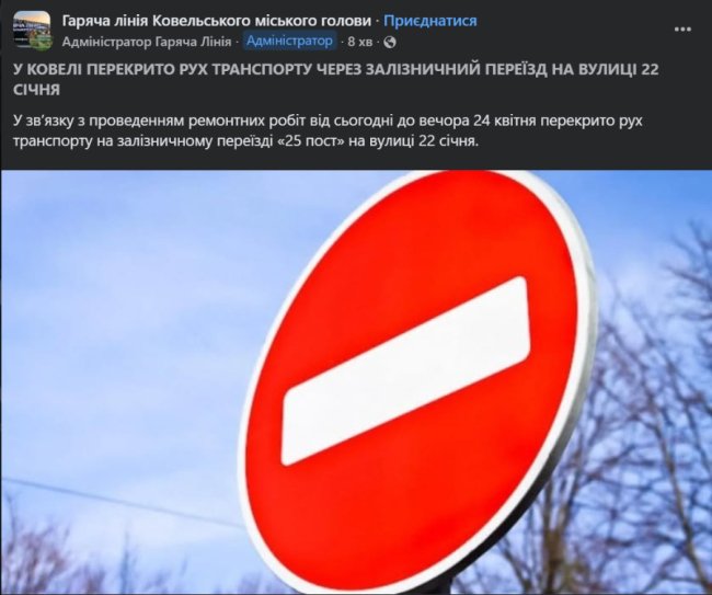 У місті на Волині на 10 днів перекриють залізничний переїзд