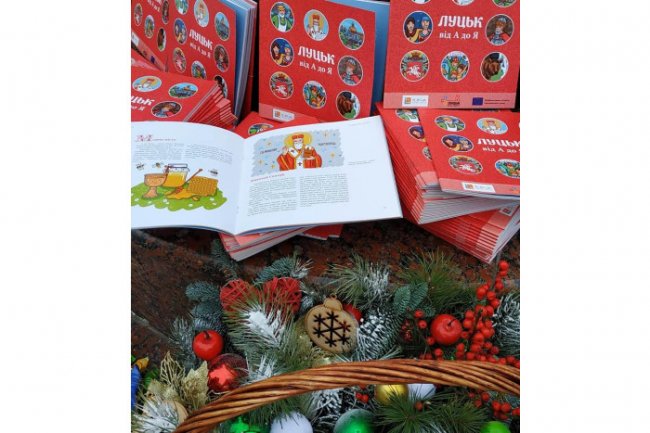 У Луцька з'явилася «своя» абетка