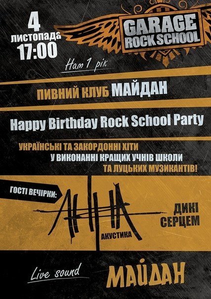 Луцька рок-школа святкуватиме річницю створення