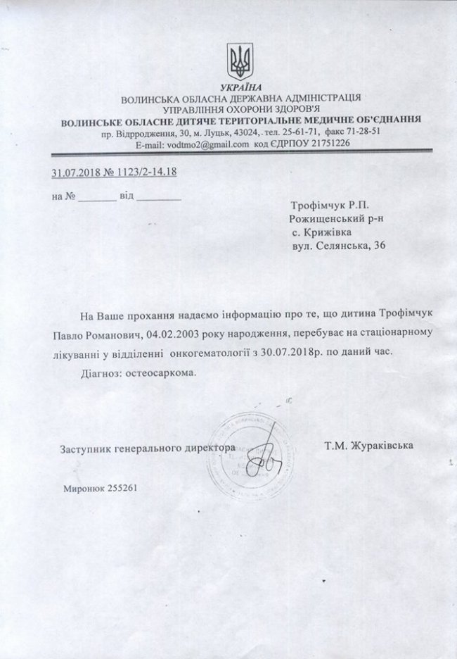 Просять допомогти юнаку з Волині здолати саркому