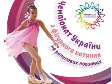 У «ПортCity» відбудеться чемпіонат України з фігурного катання на роликах*