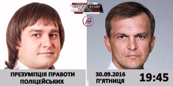 «Протилежний Погляд LIVE»: Спочатку підкоряйся поліцейському – потім оскаржуй!