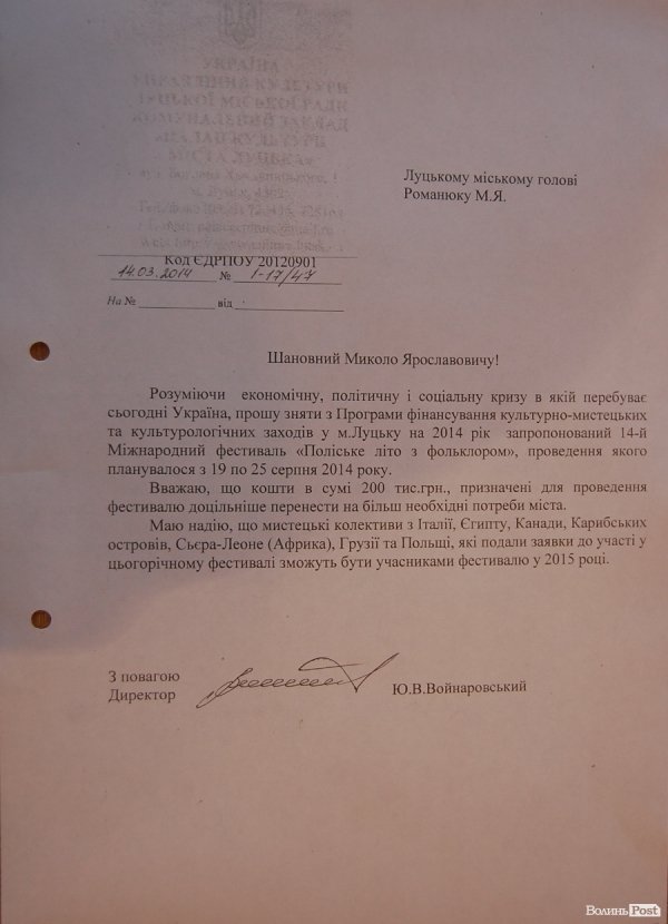 У Луцьку хочуть через кризу відмовитися від міжнародного фестивалю