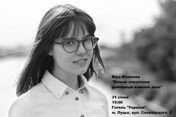 У Луцьку відома російська журналістка розповість про революції